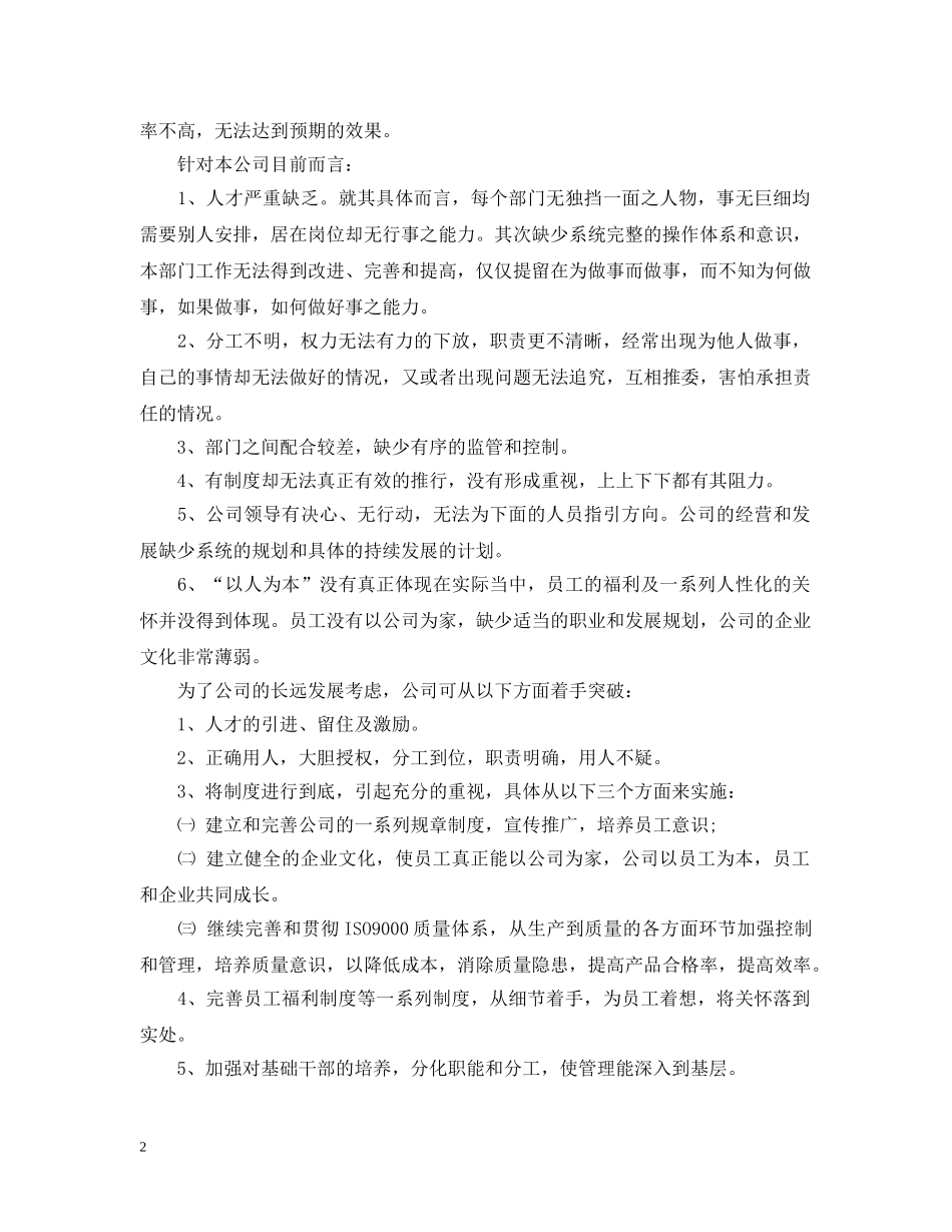 员工对部门意见和建议 _第2页