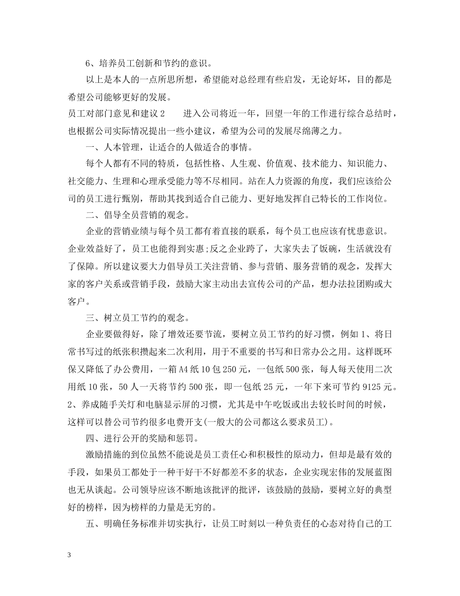 员工对部门意见和建议 _第3页