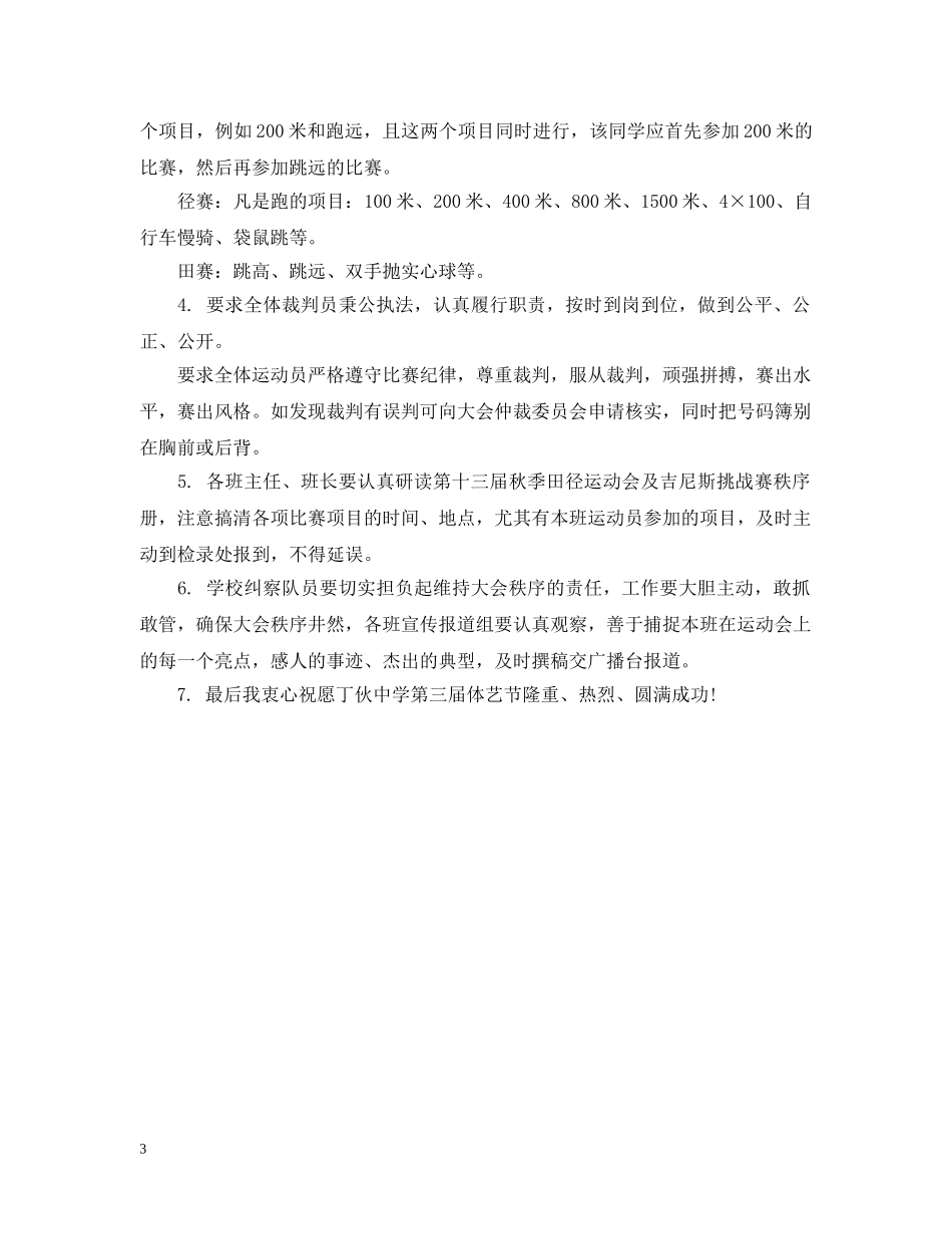 校长校运会开幕式上的讲话 _第3页