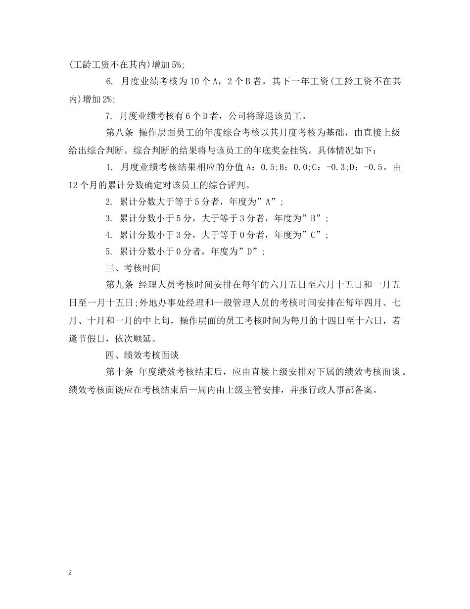 员工考核制度模板 _第2页