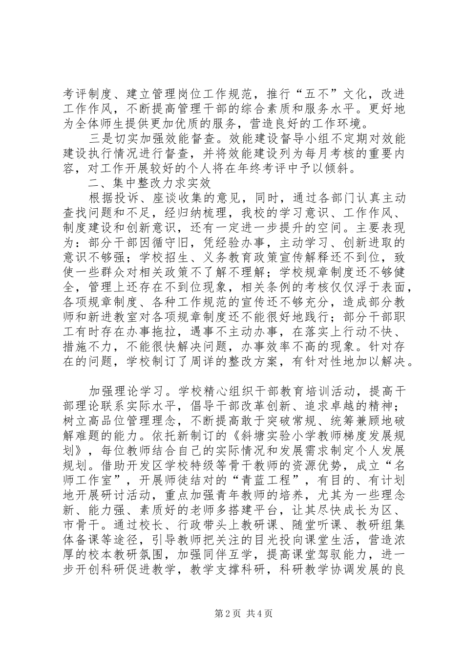 小学作风效能建设阶段总结 _第2页