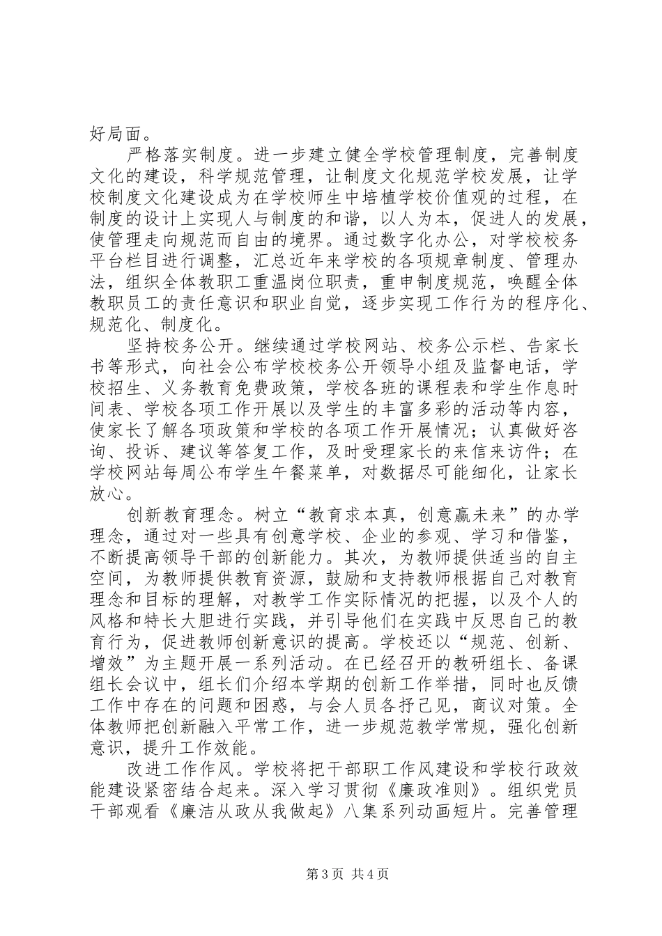 小学作风效能建设阶段总结 _第3页