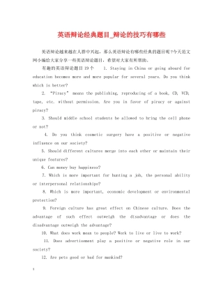 英语辩论经典题目_辩论的技巧有哪些 