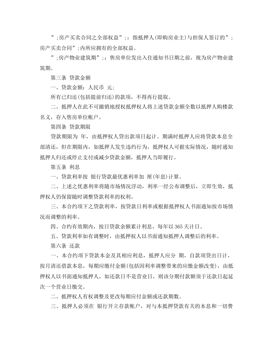 新版的房产抵押借款合同 _第2页