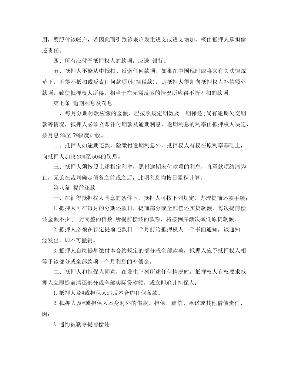 新版的房产抵押借款合同 _第3页