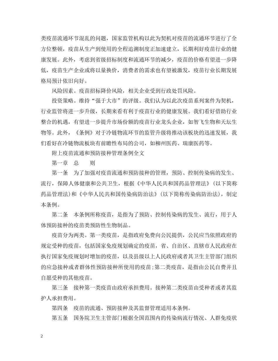 新版疫苗流通和预防接种条例点评 _第2页