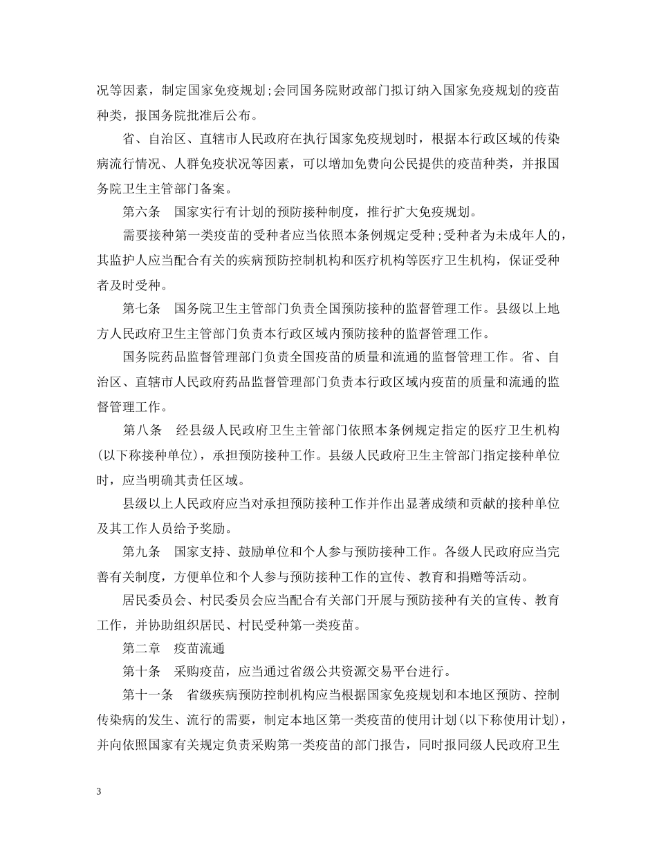 新版疫苗流通和预防接种条例点评 _第3页