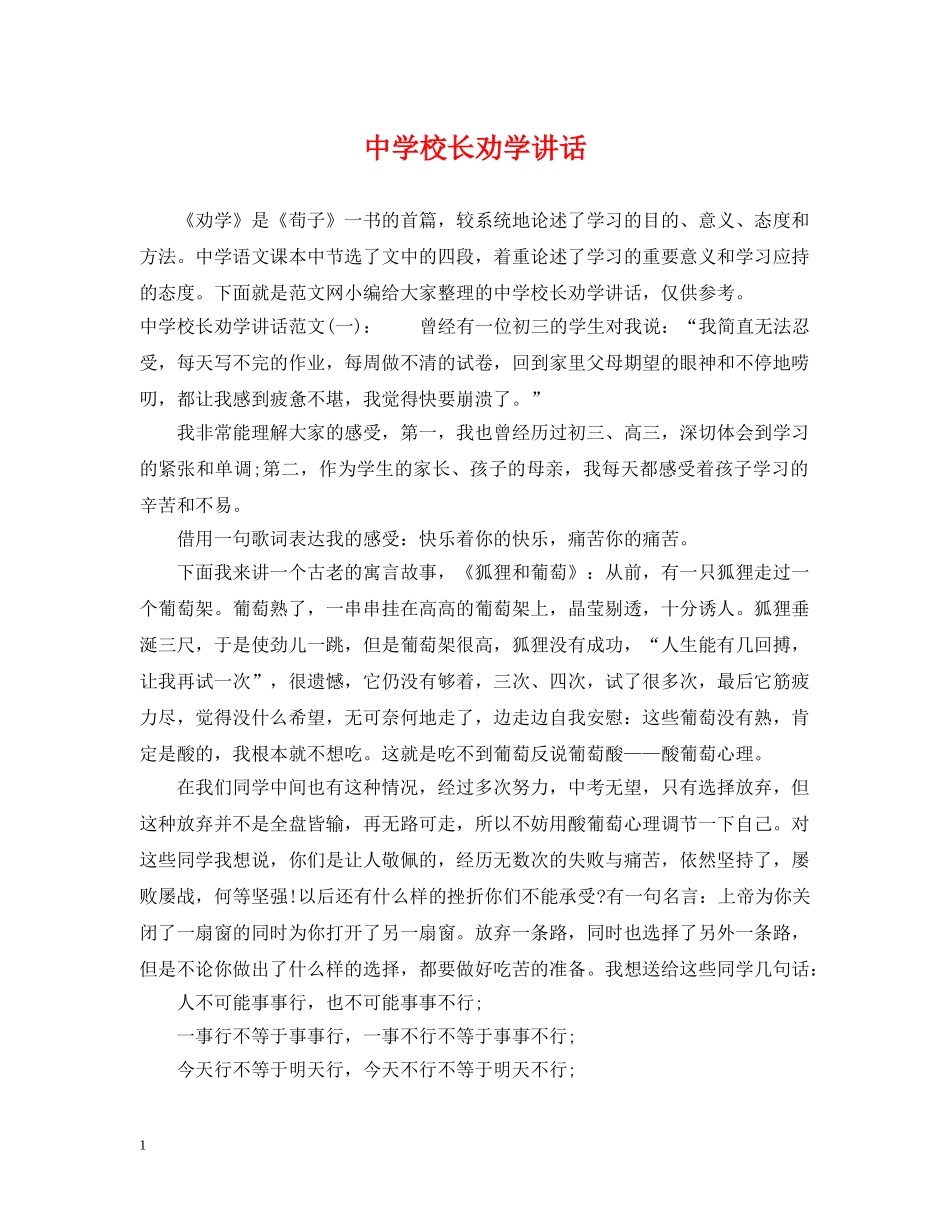 校长劝学讲话 _第1页