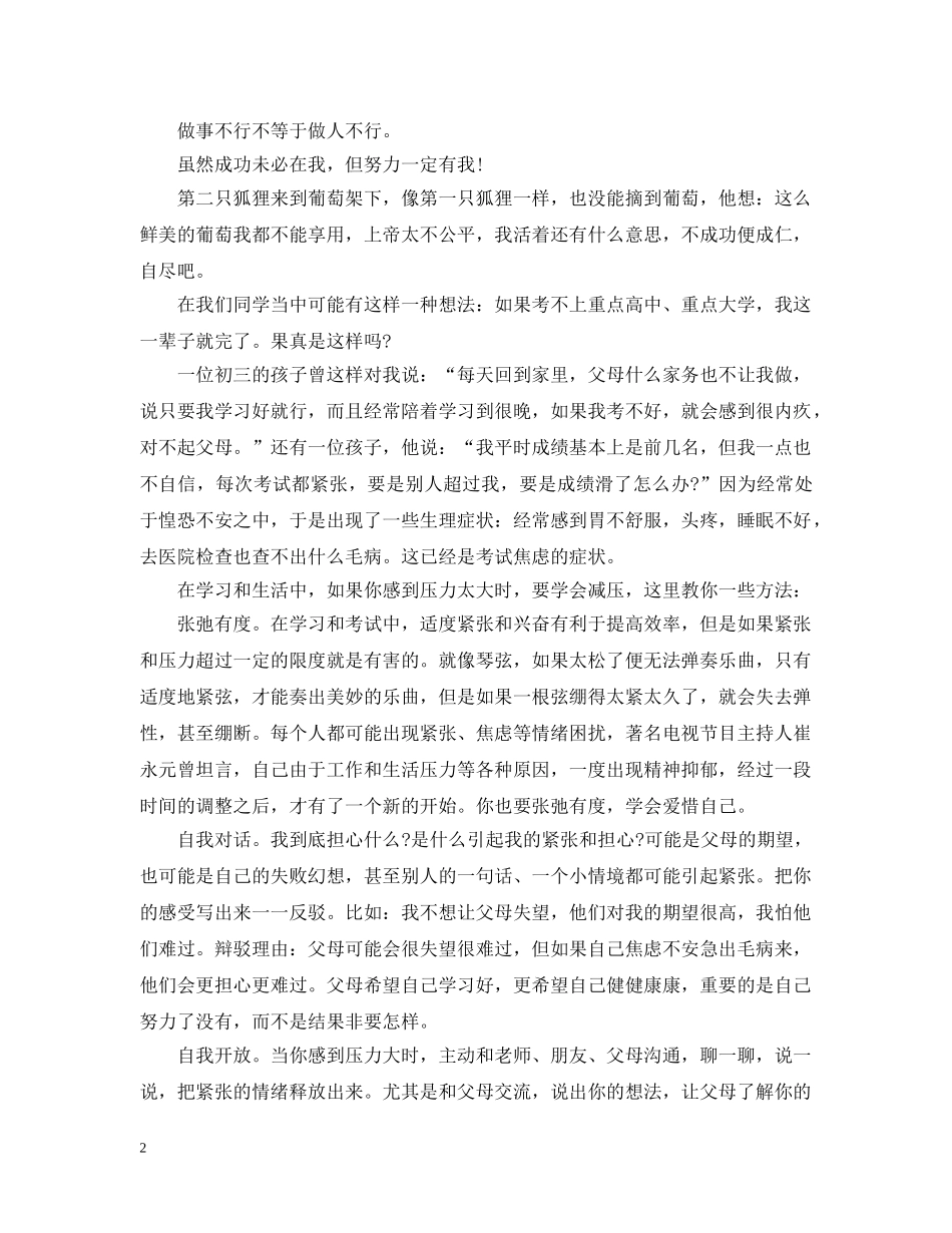 校长劝学讲话 _第2页