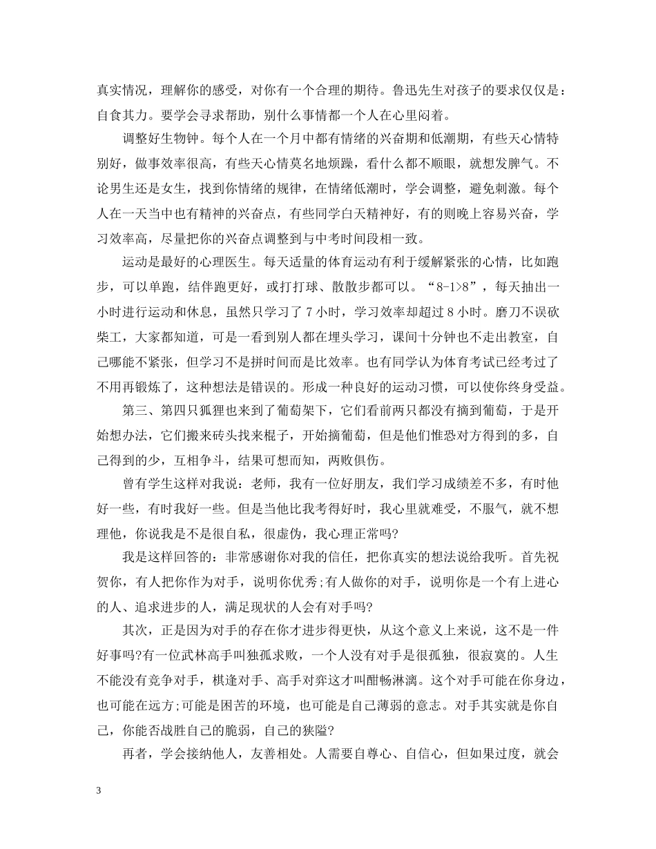 校长劝学讲话 _第3页