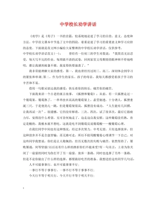 校长劝学讲话 