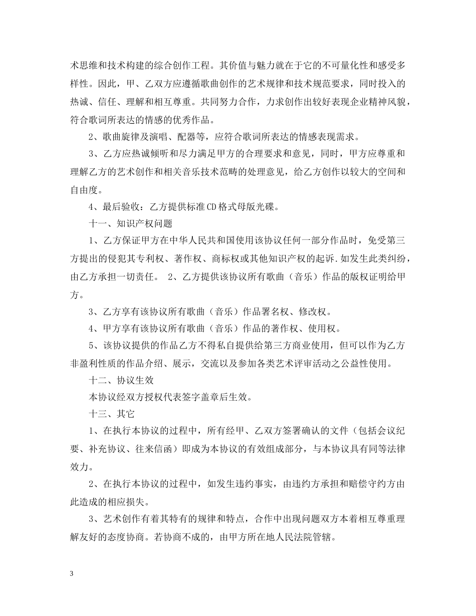 音乐委托制作合同 _第3页