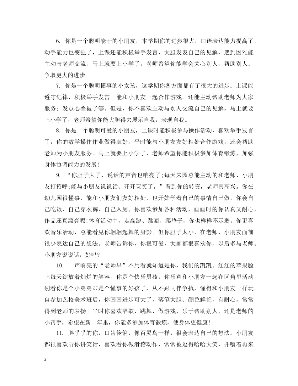 幼儿中班家园手册评语 _第2页