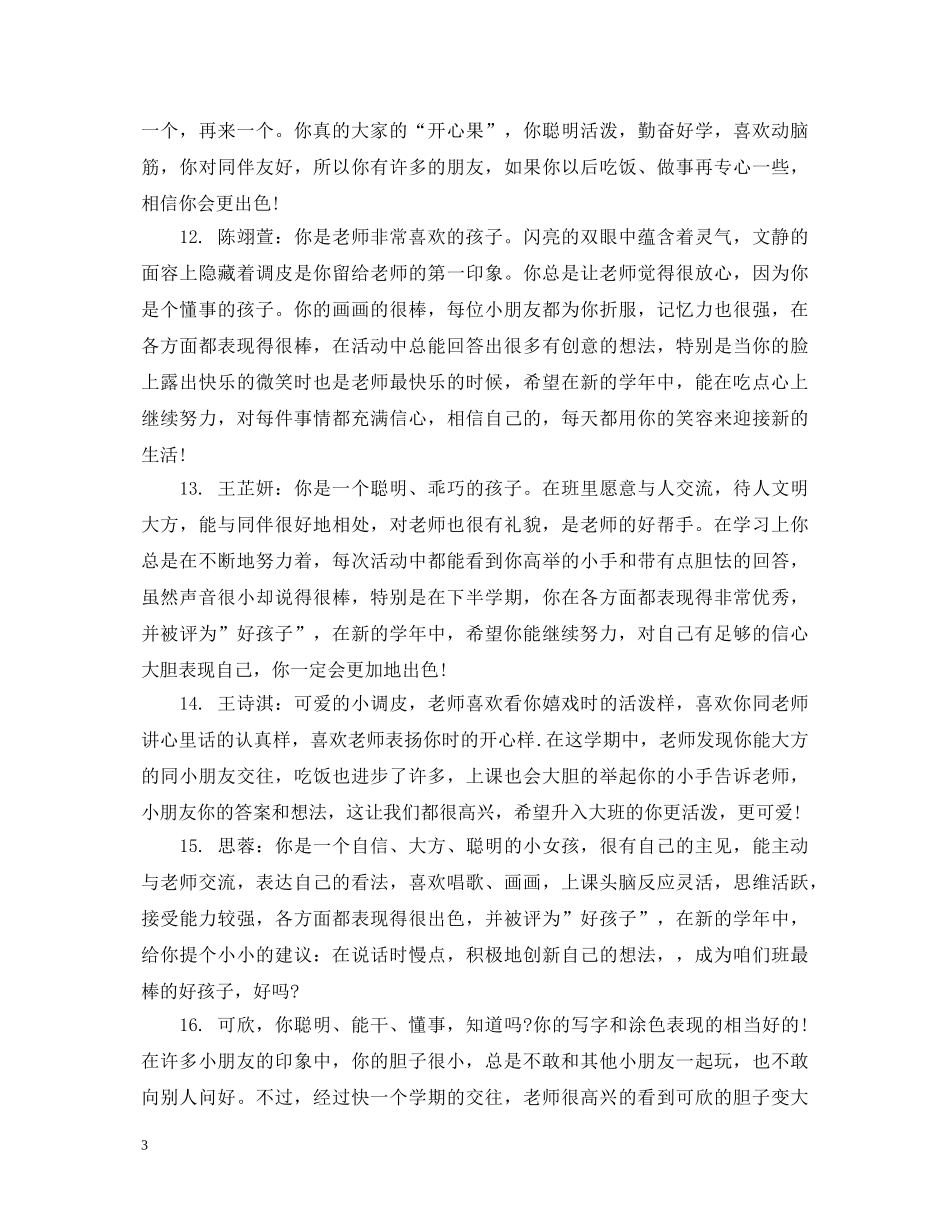 幼儿中班家园手册评语 _第3页