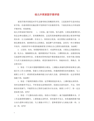 幼儿中班家园手册评语 