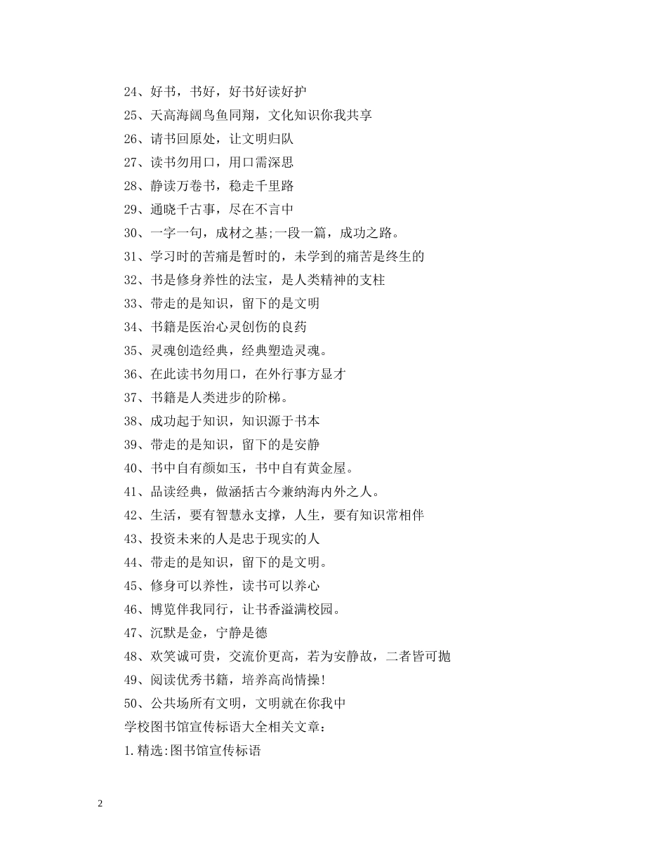 学校图书馆宣传标语大全 _第2页