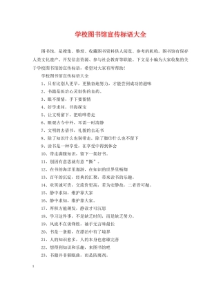 学校图书馆宣传标语大全 