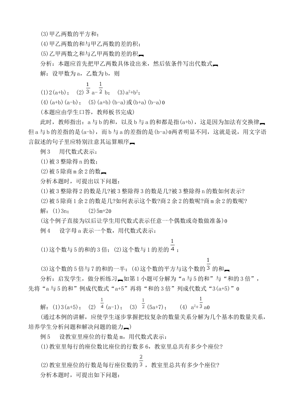 湘教版七年级数学上册列代数式1_第2页