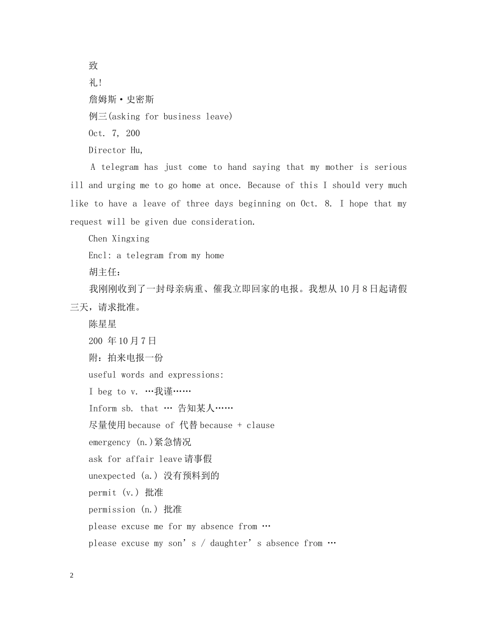 英语请假条格式 _第2页