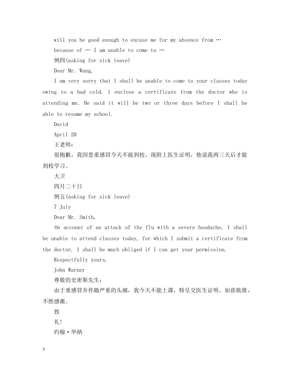 英语请假条格式 _第3页