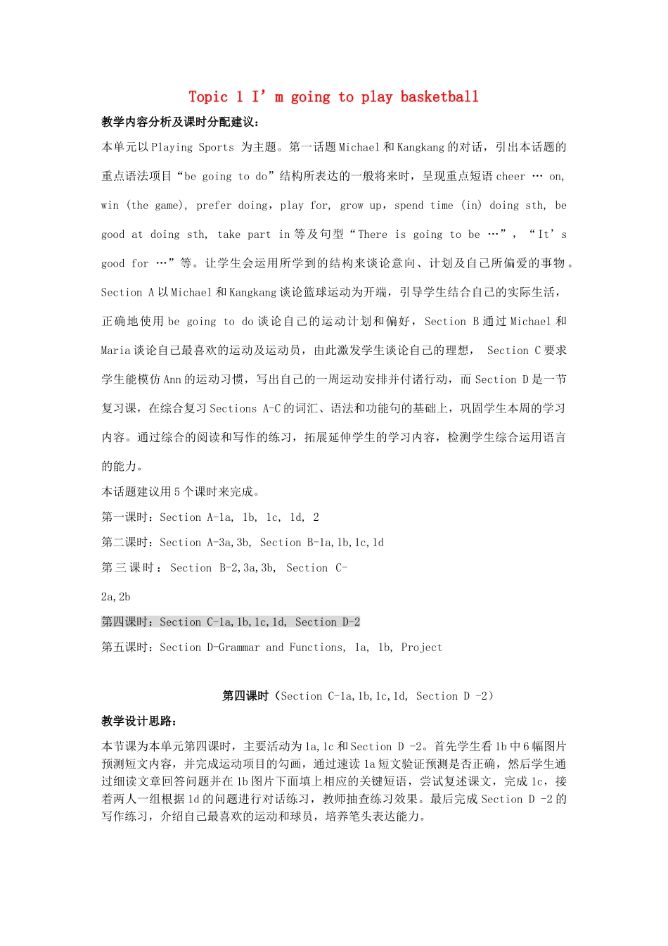 秋八年级英语上册 Unit 1 Topic 1 I’m going to play basketball Period 4教学案例设计 （新版）仁爱版-（新版）仁爱版初中八年级上册英语教案_第1页