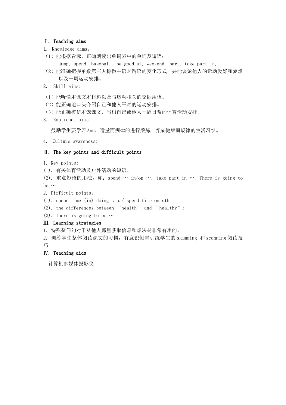 秋八年级英语上册 Unit 1 Topic 1 I’m going to play basketball Period 4教学案例设计 （新版）仁爱版-（新版）仁爱版初中八年级上册英语教案_第2页