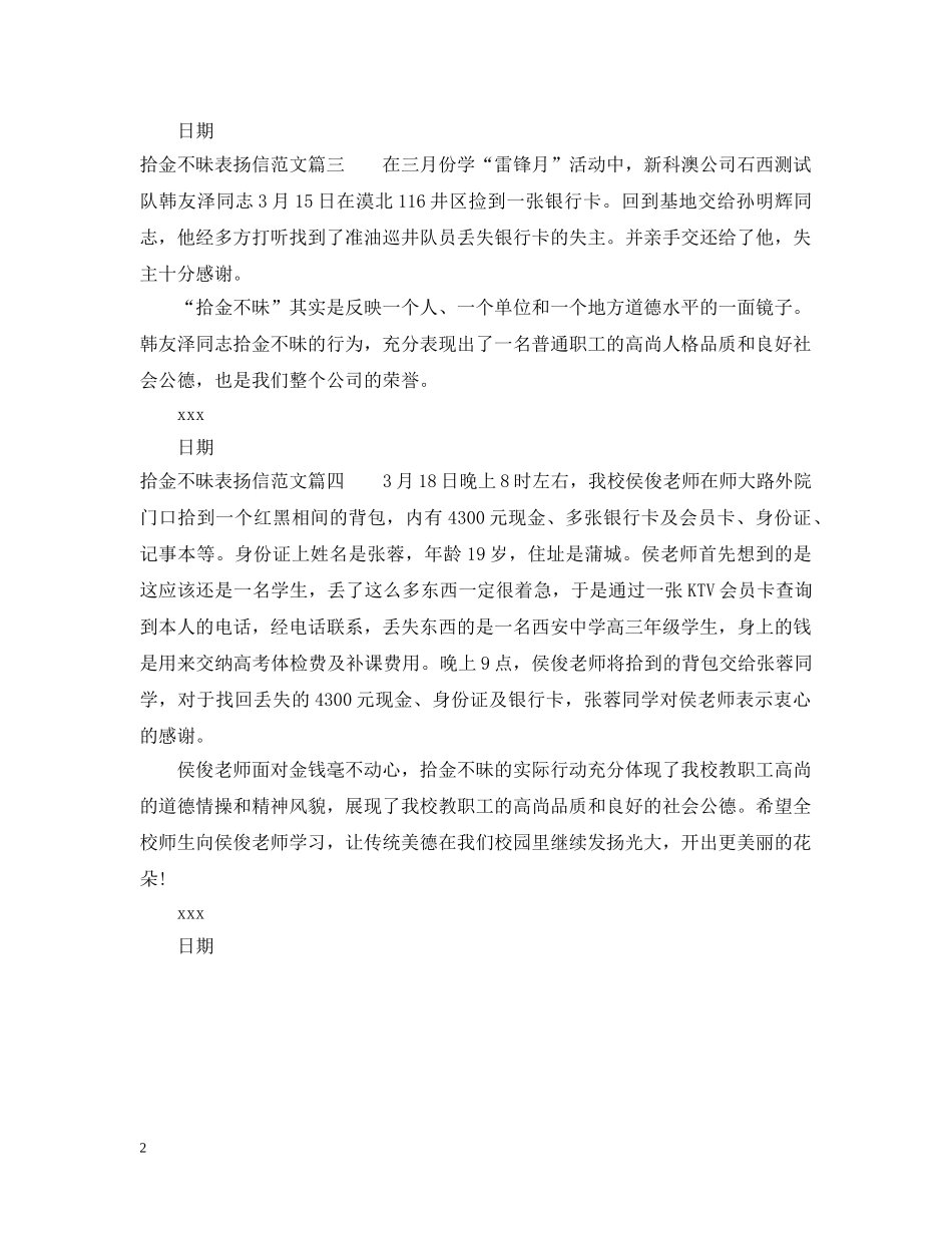 有关拾金不昧表扬信范文 _第2页