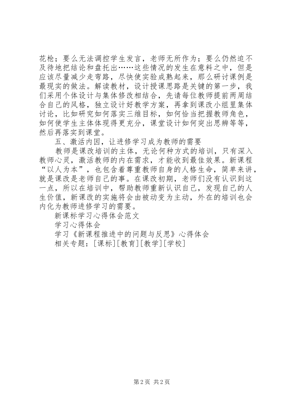 新课程改革体会心得_第2页