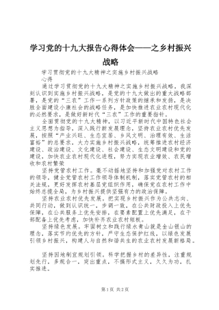 学习党的十九大报告体会心得——之乡村振兴战略