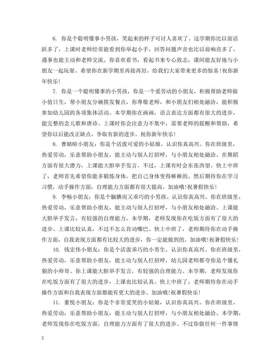 幼儿园小班学生手册评语 _第2页