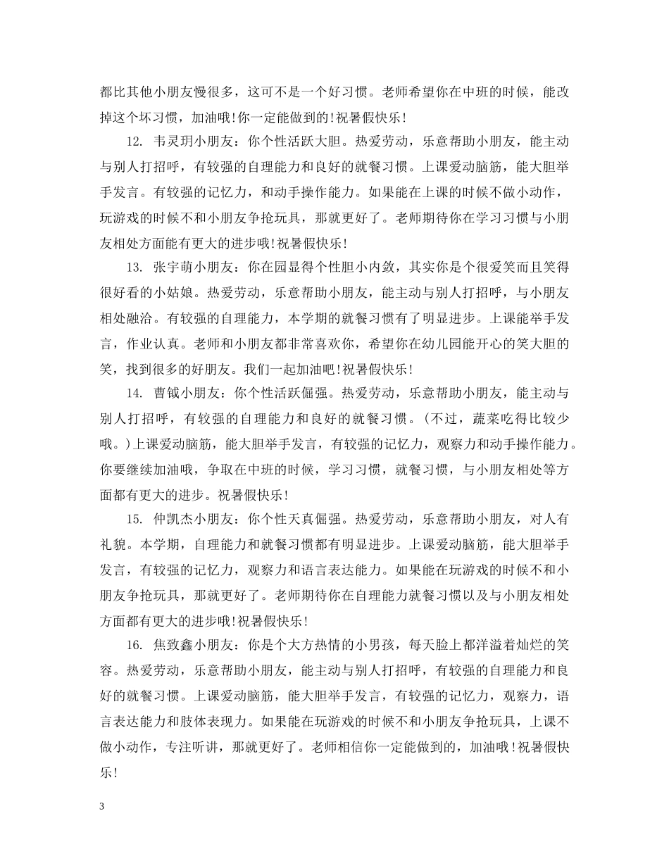 幼儿园小班学生手册评语 _第3页