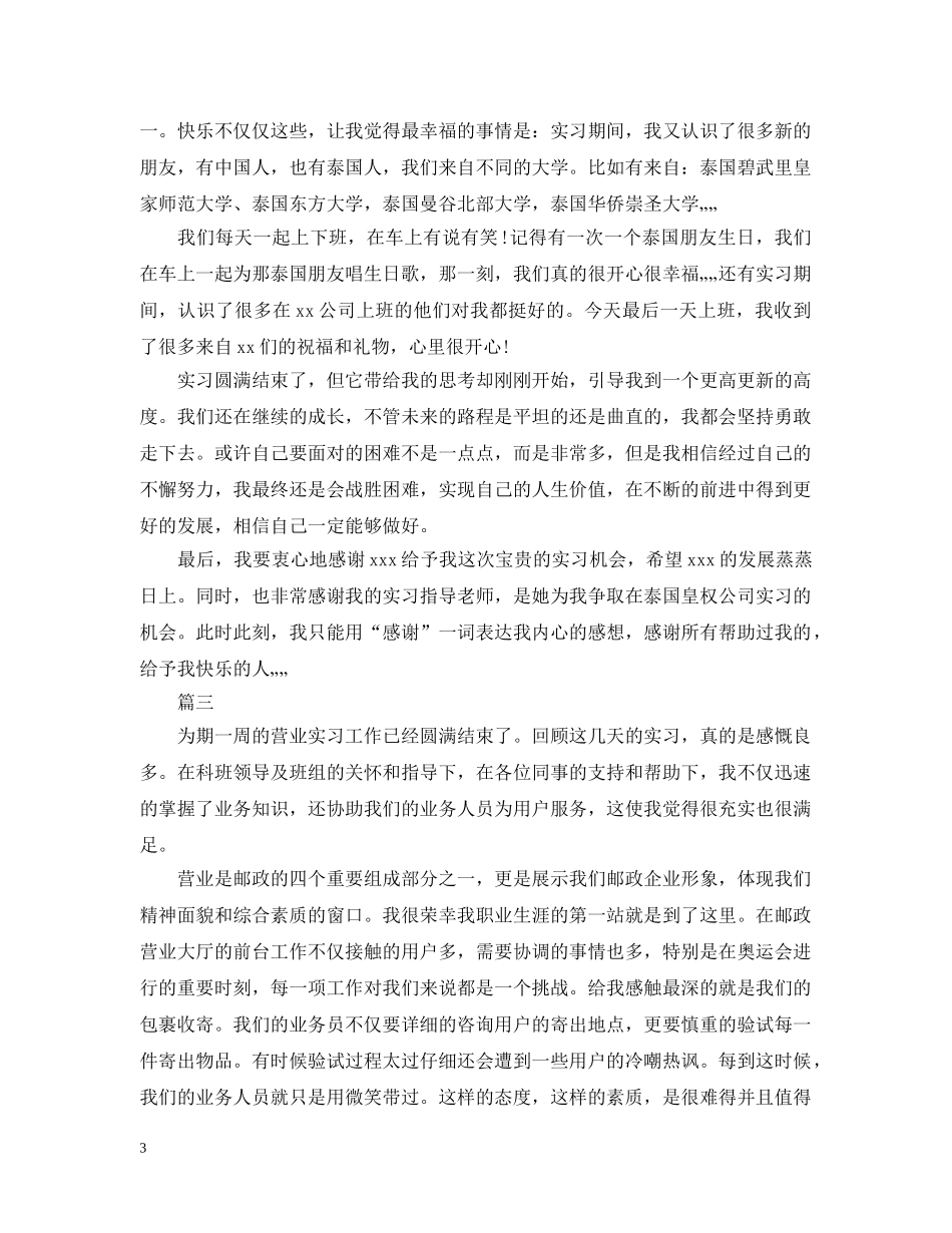 营业员实习报告怎么写【三篇】 _第3页