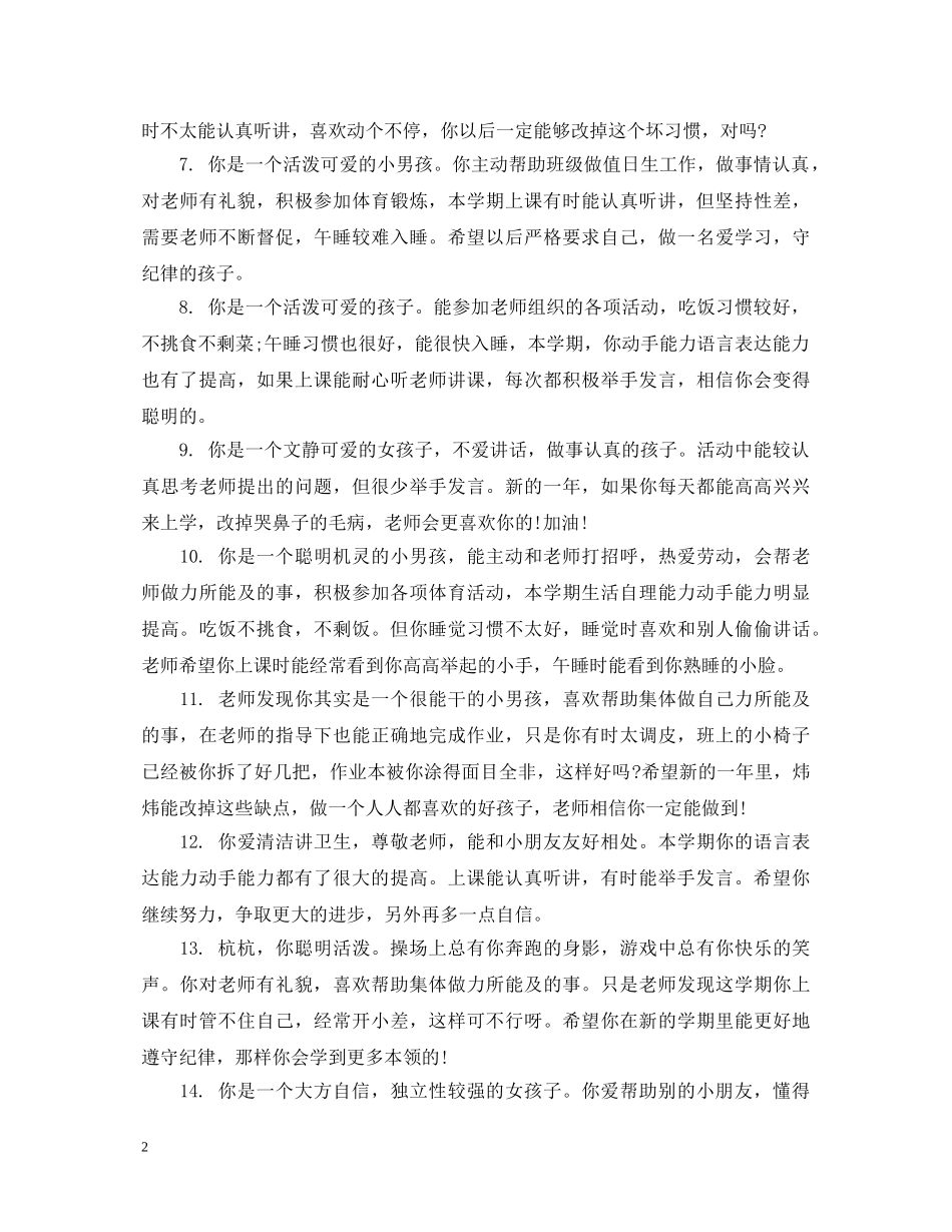 幼儿园每月之星评语 _第2页