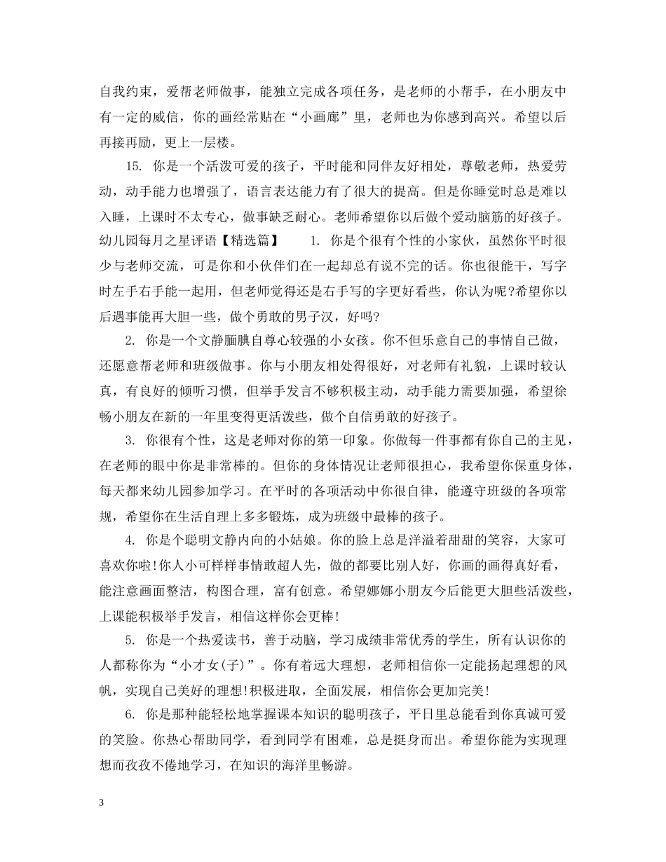 幼儿园每月之星评语 _第3页