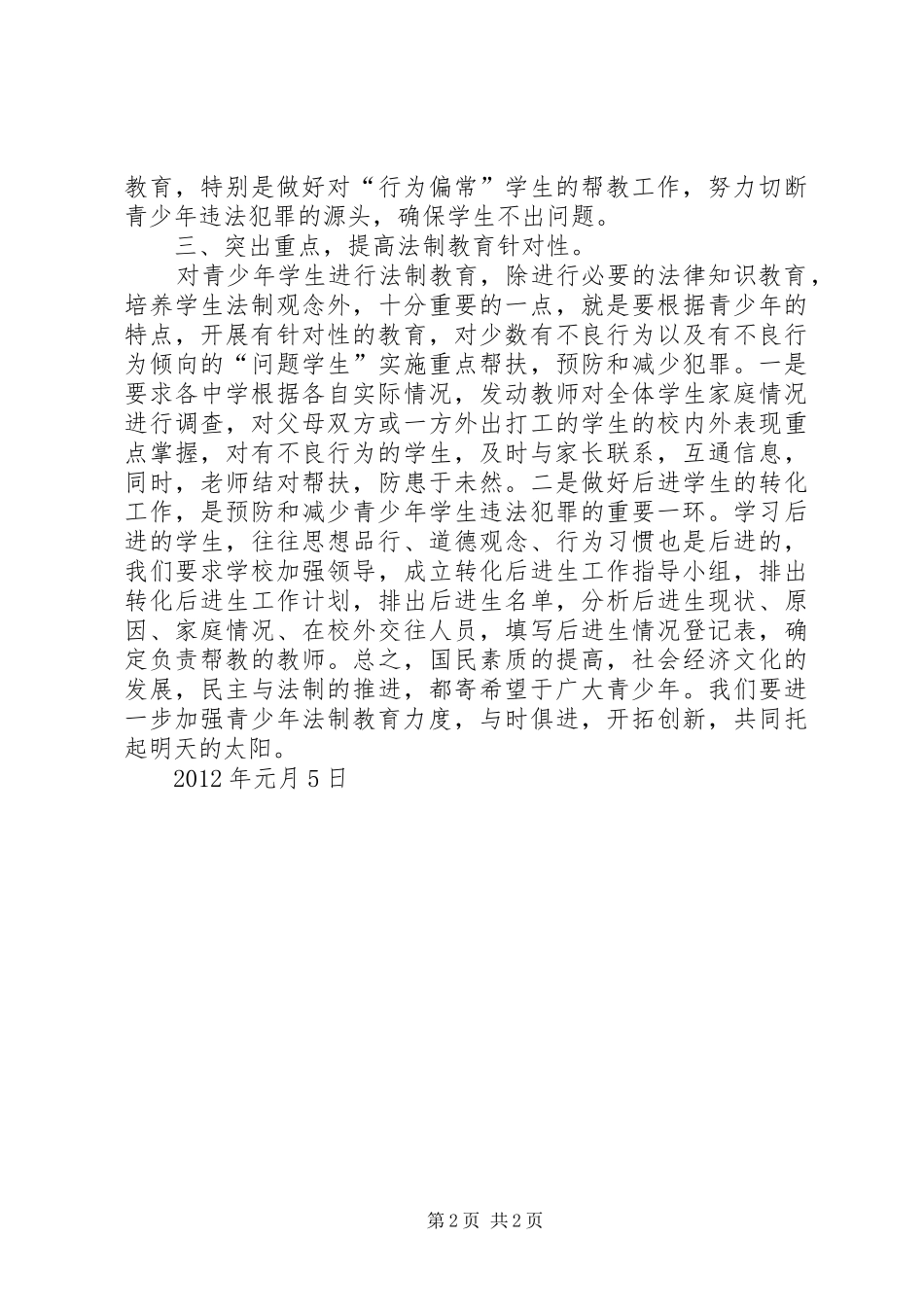 学科渗透法制教育工作总结[1] _第2页