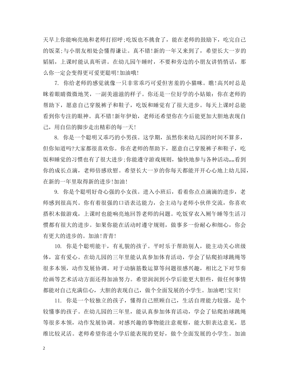 幼儿中班优秀操行评语 _第2页