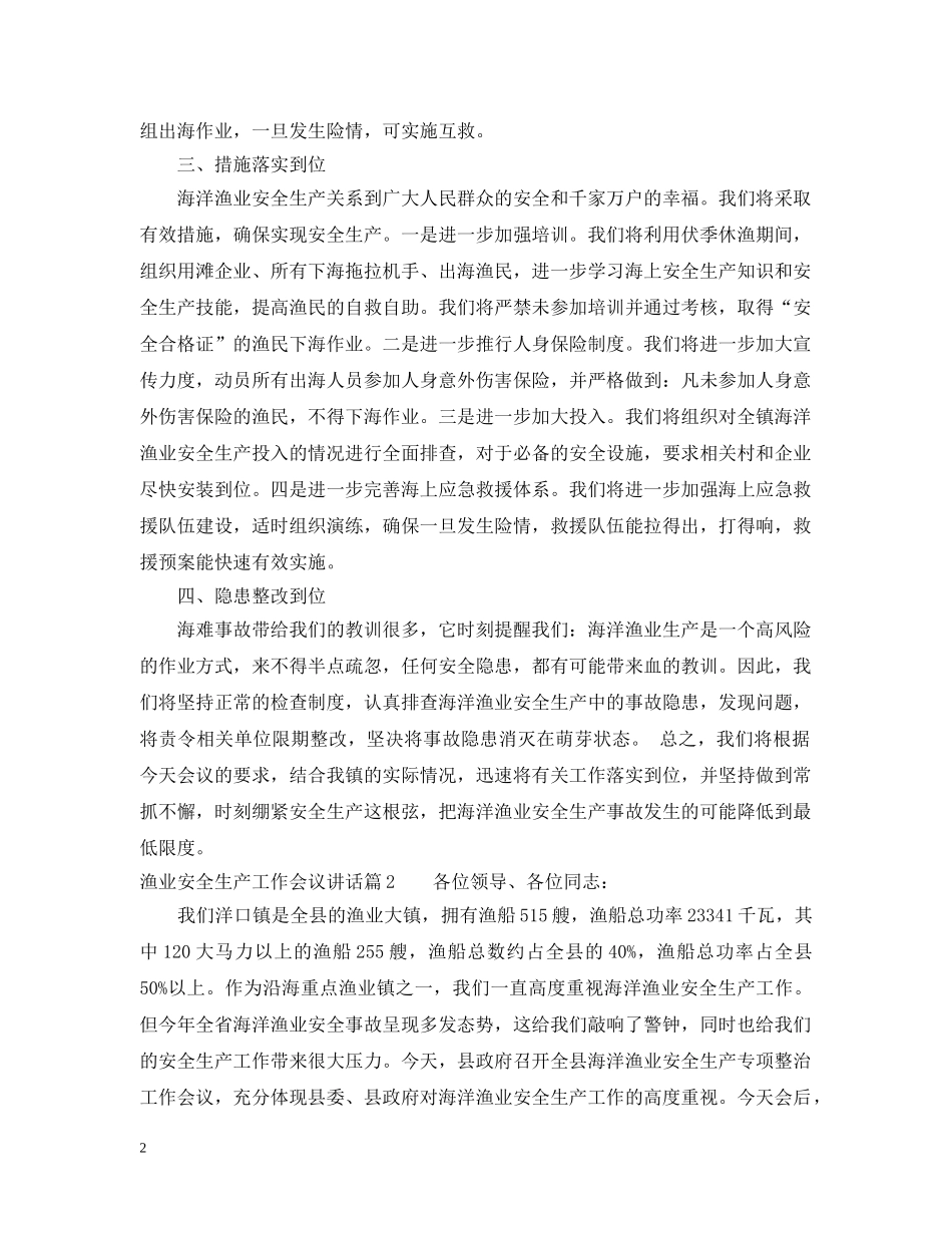 渔业安全生产工作会议讲话 _第2页