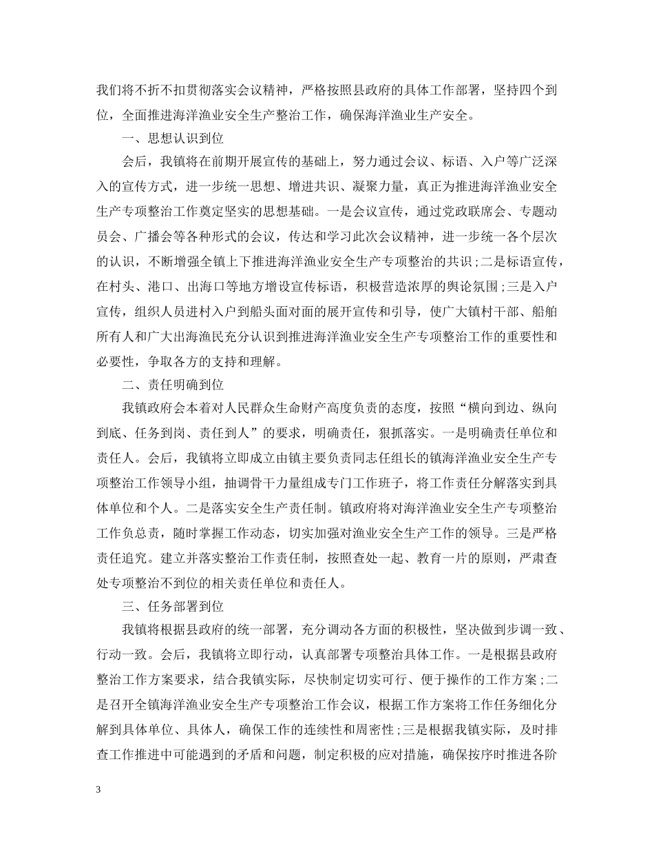 渔业安全生产工作会议讲话 _第3页
