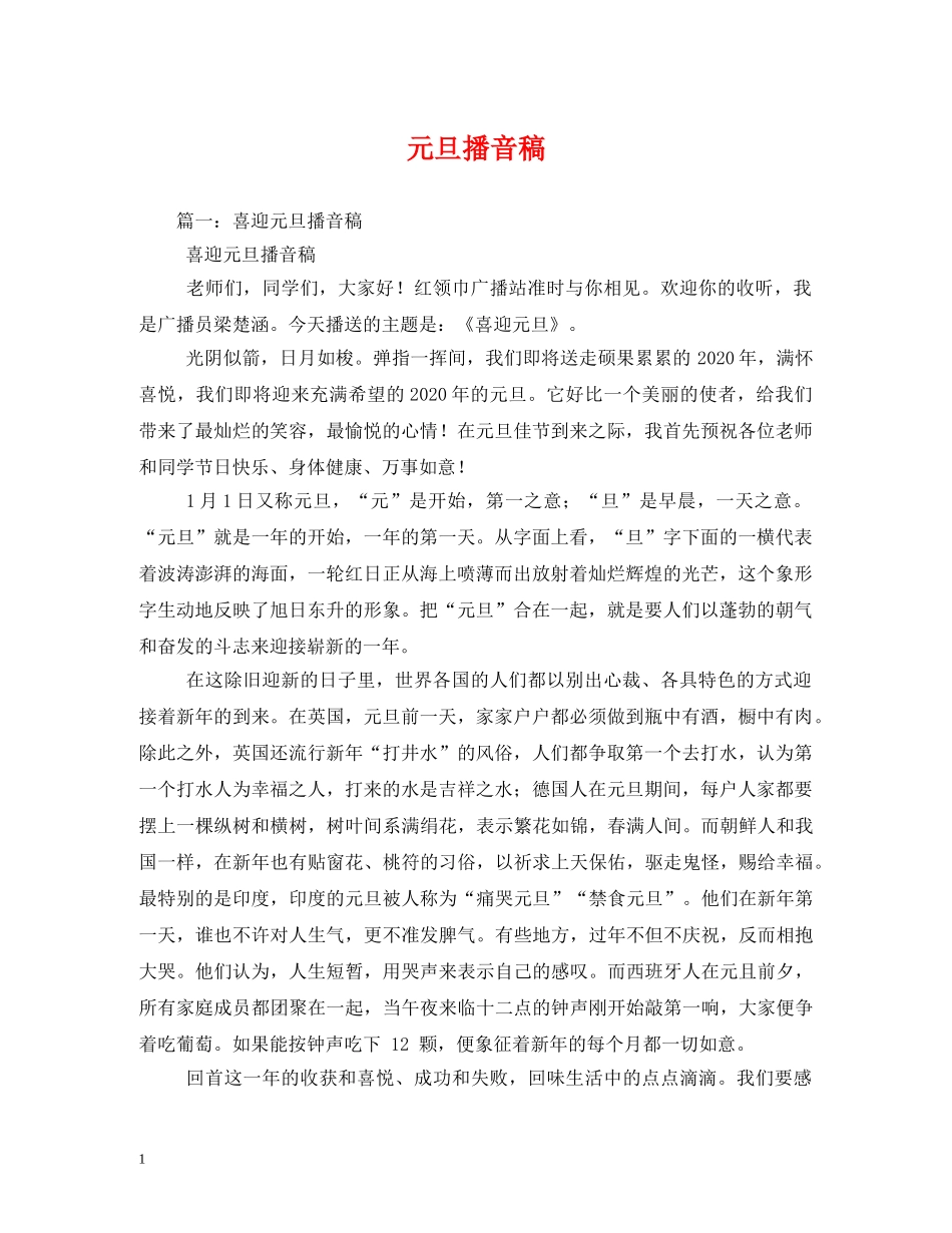 元旦播音稿2_第1页