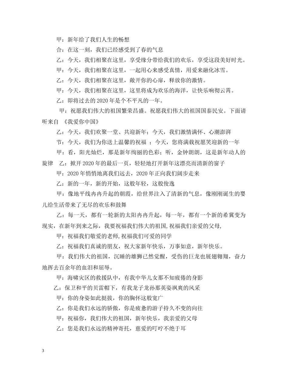 元旦播音稿2_第3页