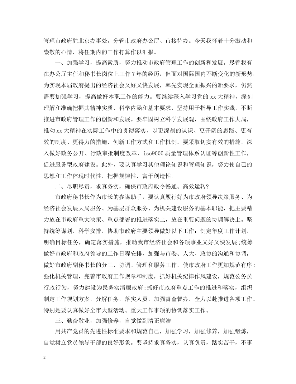 协会秘书长就职演讲 _第2页