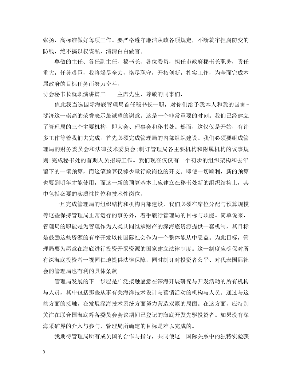 协会秘书长就职演讲 _第3页
