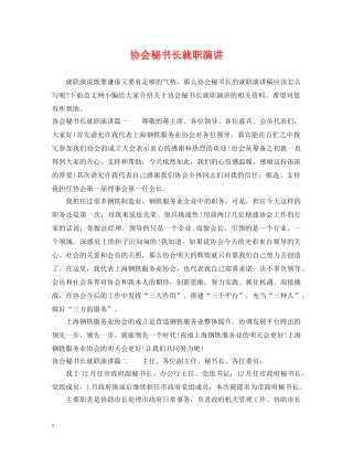 协会秘书长就职演讲 