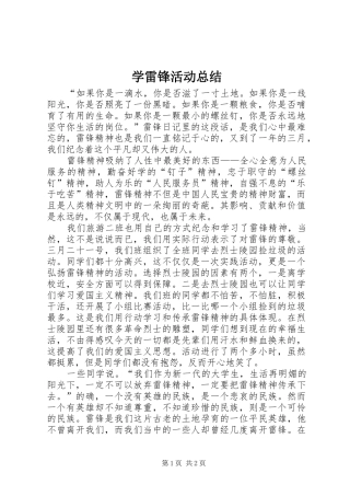 学雷锋活动总结 (22)