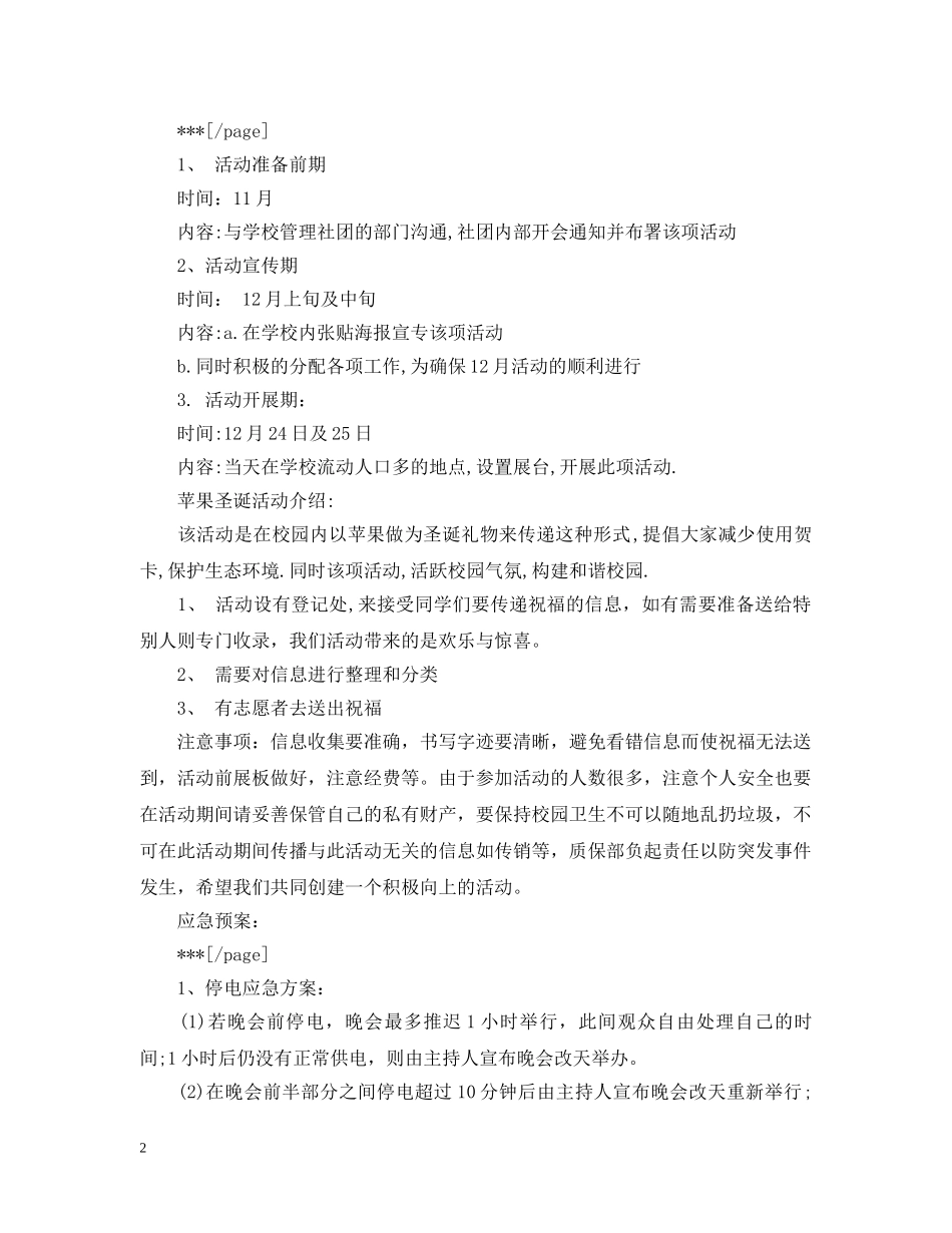 学生会文艺部校园圣诞节活动策划 _第2页