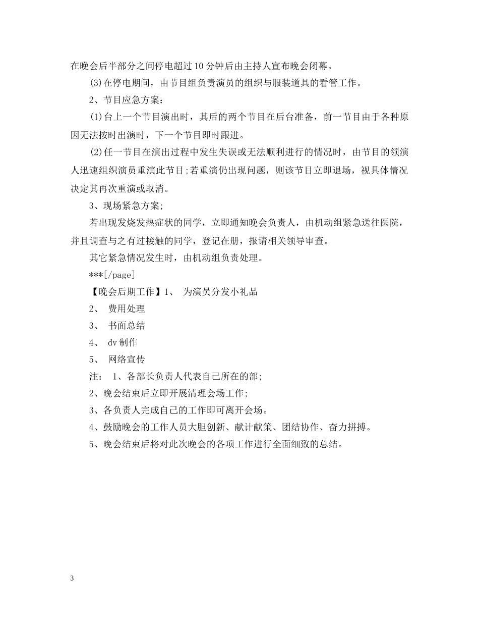 学生会文艺部校园圣诞节活动策划 _第3页