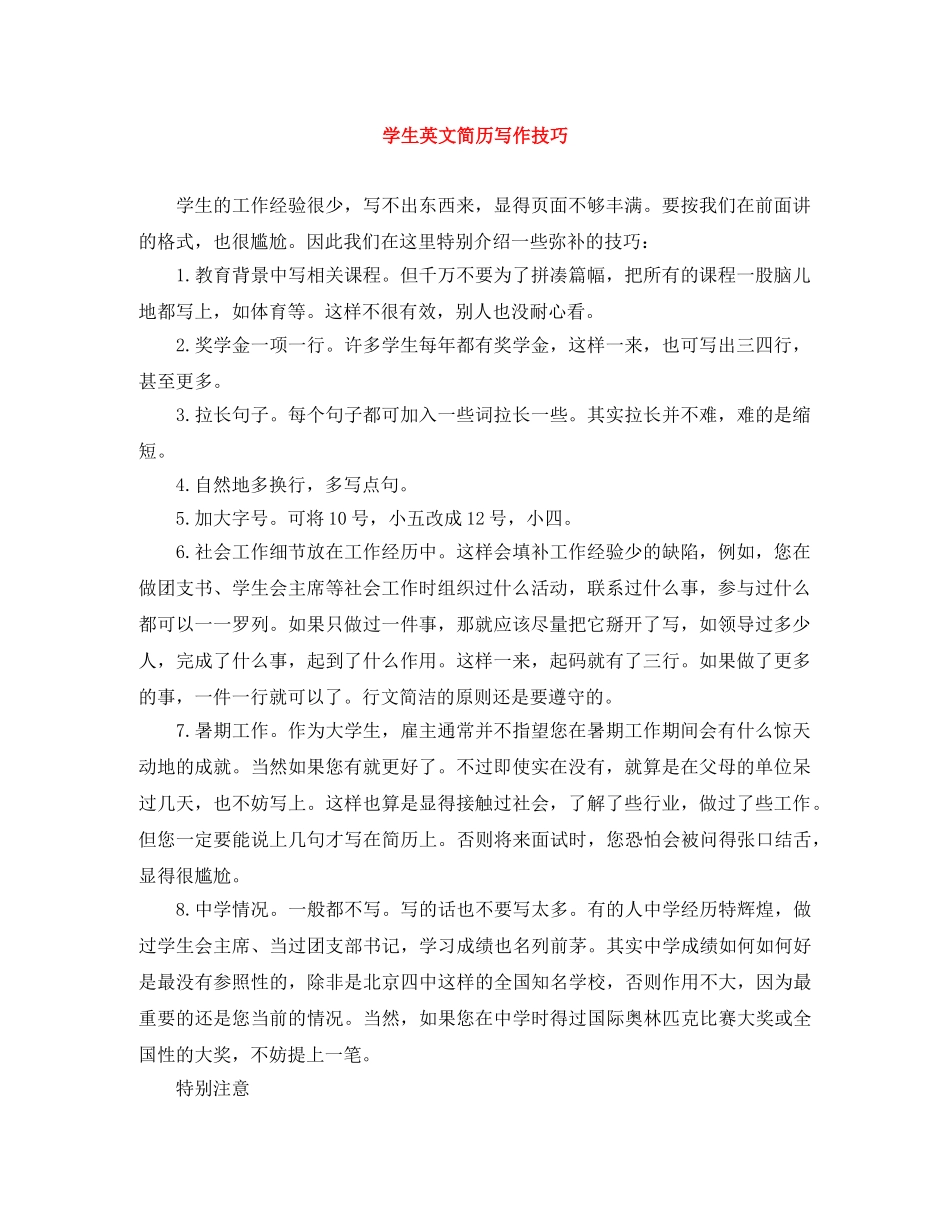 学生英文简历写作技巧 _第1页