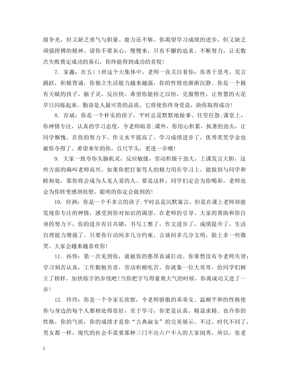 小学五年品德老师评语 _第2页