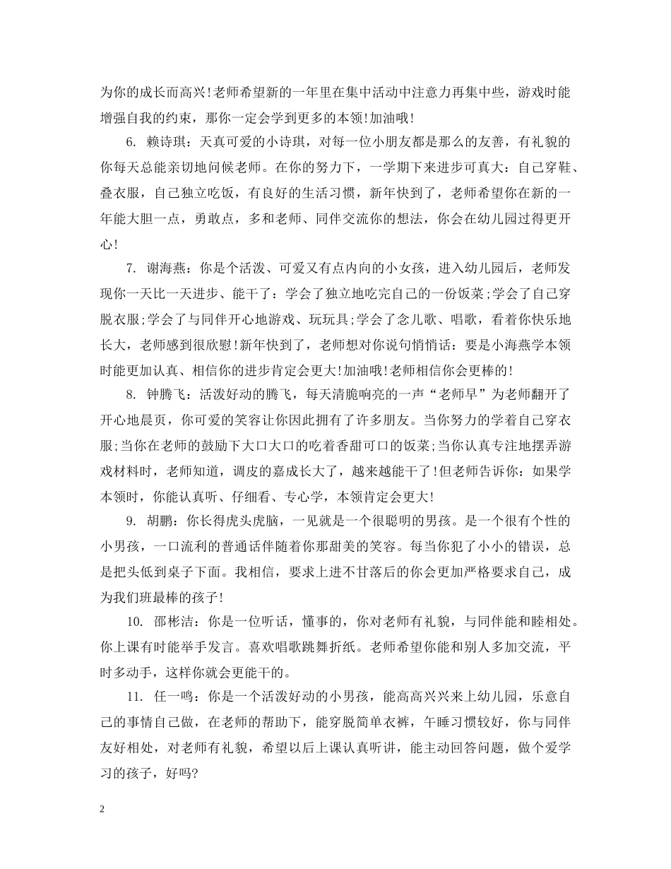 幼儿园大班下学期家庭评语 _第2页