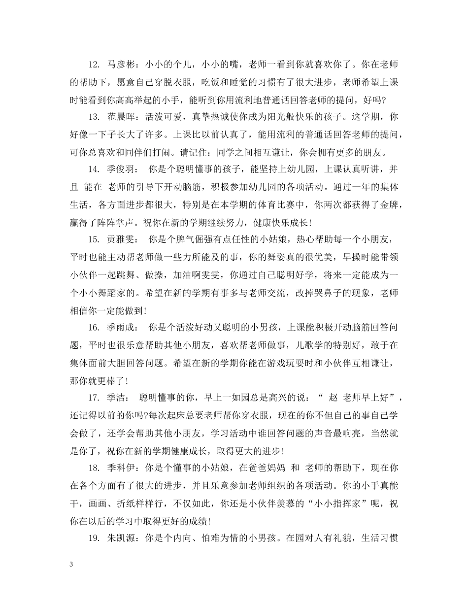幼儿园大班下学期家庭评语 _第3页